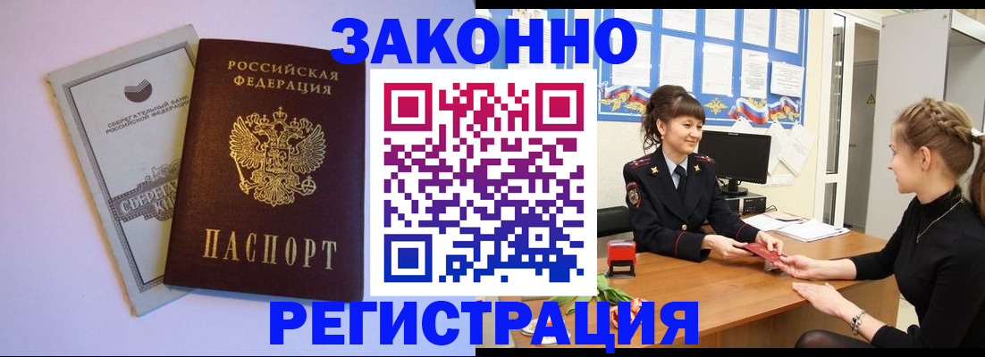 прописка в квартире в Сочи