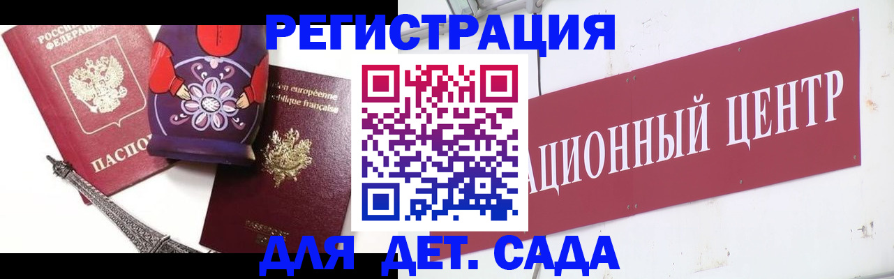 временная регистрация для школы в Сочи