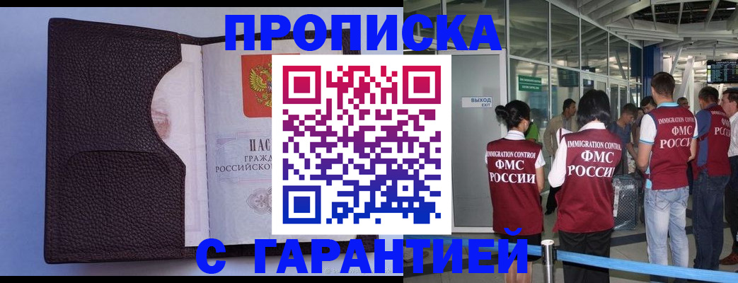 прописка ребенка в Сочи