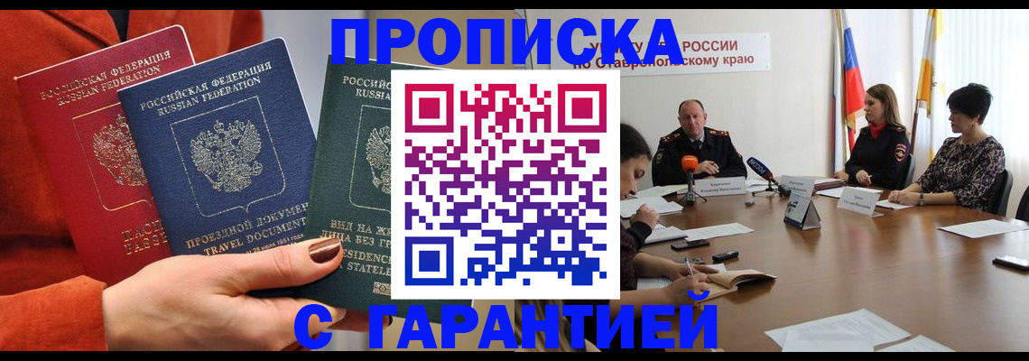временная регистрация для школы в Сочи