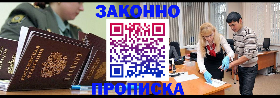 прописка для кредита в Сочи